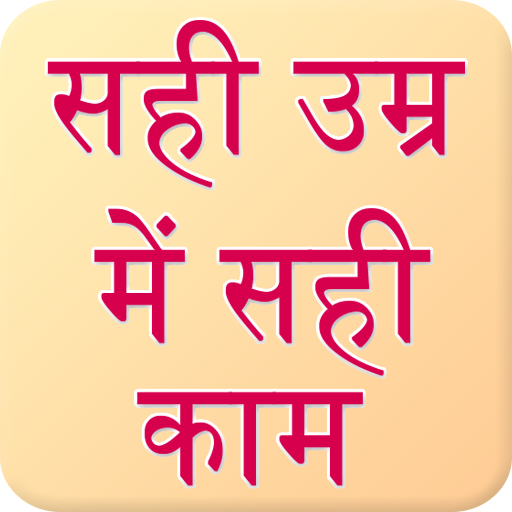 Sahi umar me sahi kaam logo