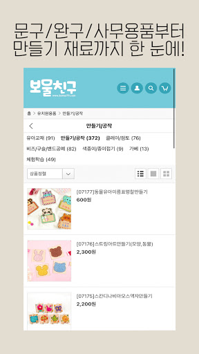 Android application 보물친구 screenshort