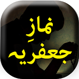 Namaz e Jafriya (Shia Namaz) - Urdu Book icon