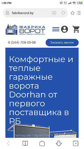 Изготовление ворот под заказ - Screenshot 1 - AppWisp.com