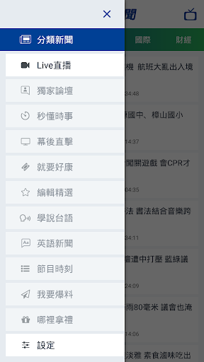民視新聞 Screenshot 2 - AppWisp.com