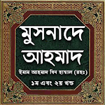 Cover Image of Download মুসনাদে আহমদ - Musnade Ahmad Bangla 1.6 APK