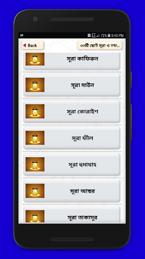 ৩০টি ছোট সূরা ও নফল নামায