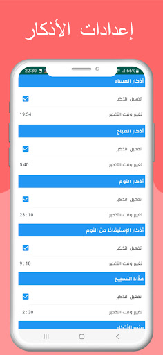 مواقيت الصلاة بالنمسا و الآذان Screen 2