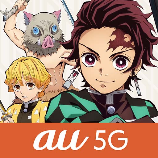 隊士手帖 Au 5g 鬼滅の刃 Google Play のアプリ