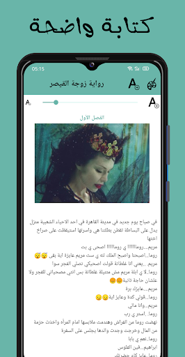 رواية زوجة القيصر Screen 3