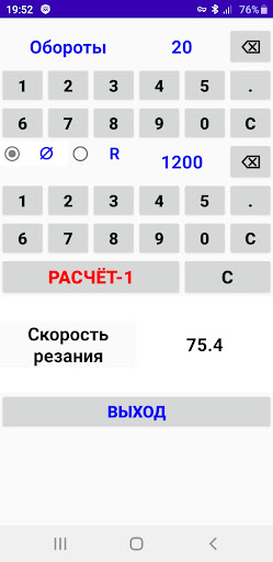 ⵁ обороты скорость резания Screen 2