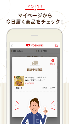 ヨシケイ Screen 3