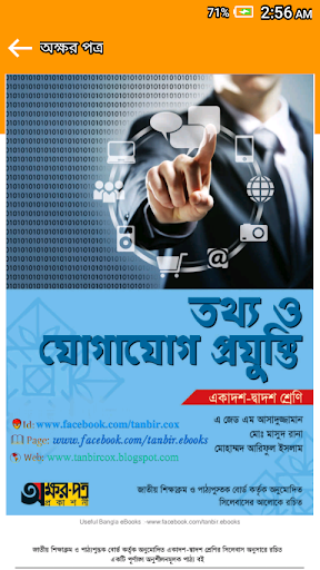 HSC ICT Text Book Offline