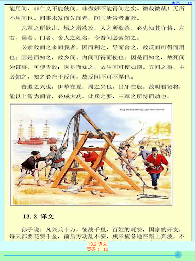 孫子兵法SunZiBingFa