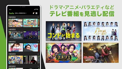 Hulu フールー 人気ドラマ 映画 アニメなどが見放題 動画配信アプリ Google Play のアプリ