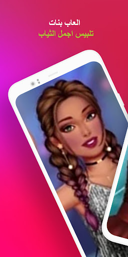 العاب بنات - تلبيس اجمل الثياب