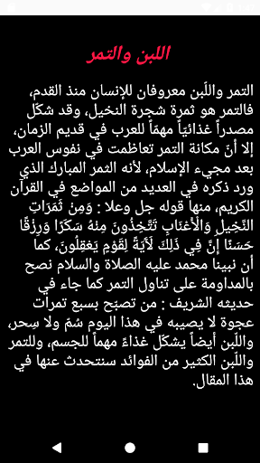 فوائد التمر واللبن