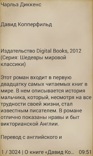 Давид Копперфильд Screen 2
