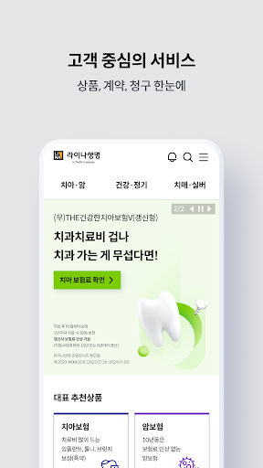 Android application 라이나생명 모바일 screenshort