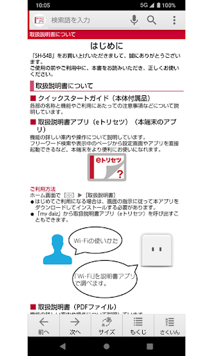 SH-54B　取扱説明書 （Android 12） Screen 2