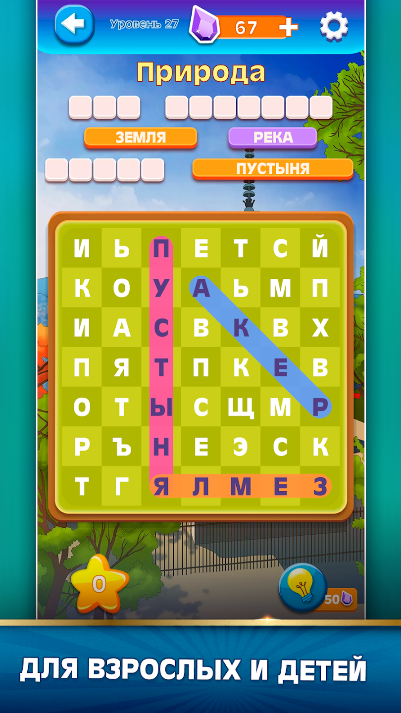 Игры в слова для взрослых