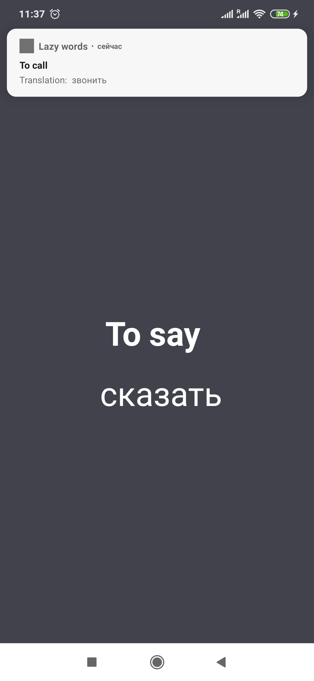 Lazy words EN-RU trial