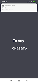 Lazy words EN-RU trial