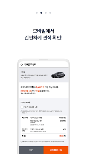 삼성카드 다이렉트 오토 Screen 3