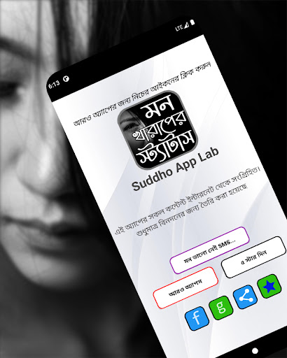 Android application মন খারাপের উক্তি এবং স্ট্যাটাস screenshort