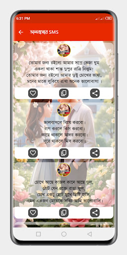 মিষ্টি প্রেমের ছন্দ SMS Screen 2