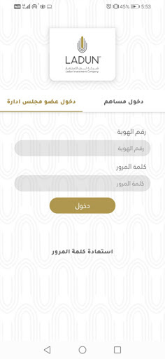 LADUN - لدن Screen 2