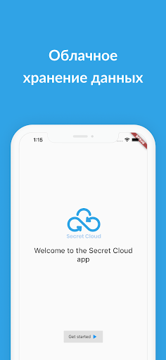 Android application Secret cloud Контрагент screenshort
