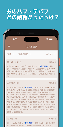 Android application 逆引き辞典for放置少女 screenshort