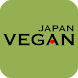 VeganJapan - Androidアプリ