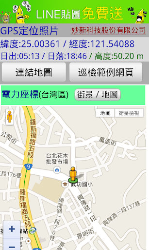 Android application GPS定位照片 screenshort