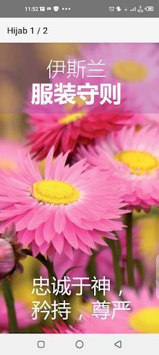 伊斯兰服装守则 Screen 2