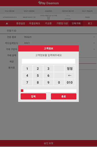 TPAY Daemon Screen 3