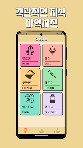 Android application 슬생바생 (슬기로운 생활, 바른 생활) screenshort