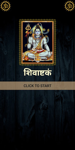 Android application शिवाष्टकं / ShivAshtakam screenshort