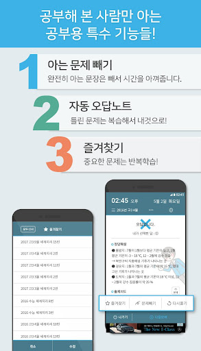 틈틈수능-세계지리 기적의 잠금화면 사탐 공부법