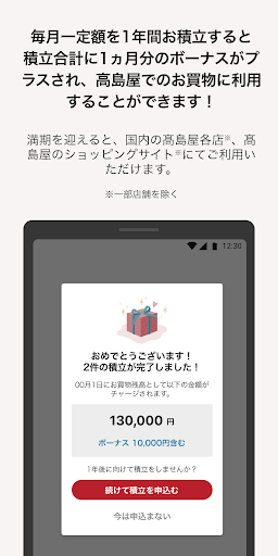 高島屋ネオバンク -スゴ積みでお得にお買物 Screen 2