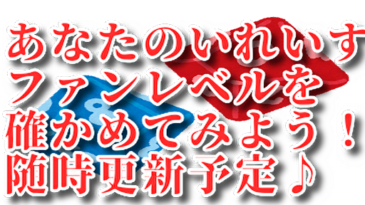クイズfor いれいす　歌い手グループ Screen 3