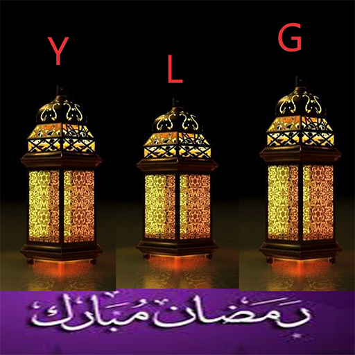 روائع الادعيه مع امساكيه شهر ر logo