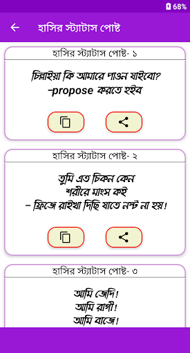 Android application সকল ধরনের হাসির পোস্ট ও স্ট্যা screenshort