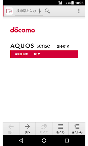 Android application SH-01K　取扱説明書 （Android 8.0） screenshort