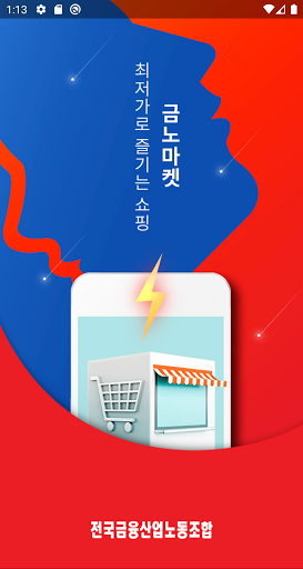 Android application 금노마켓 screenshort