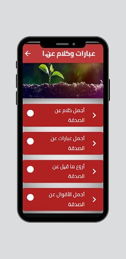 عبارات وكلام عن الصدقة Screen 2