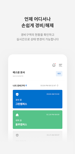 에스원 (구)고객센터 Screen 2
