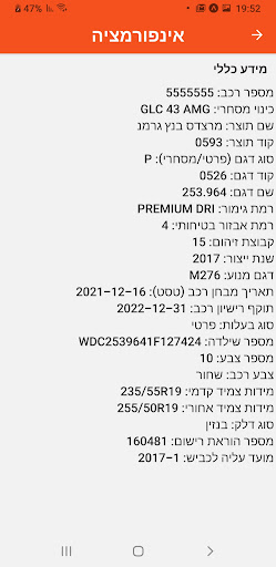 פרטי רכב לפי מספר רישוי Screen 3