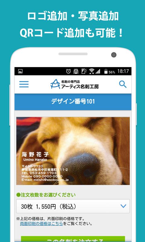 Android application 名刺作成　アーティス名刺工房 screenshort
