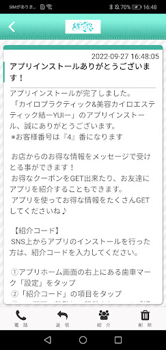 カイロプラクティック＆美容カイロエステティック結公式アプリ Screen 2