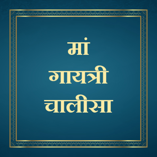 मां गायत्री चालीसा logo