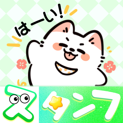 スタンプ・可愛いわんちゃん Sticker