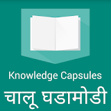 MPSC Knowledge Capsules™ मराठी icon
